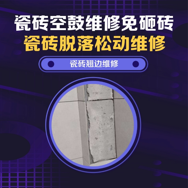 绥江瓷砖空鼓维修公司分享主卧的瓷砖空鼓维修方法
