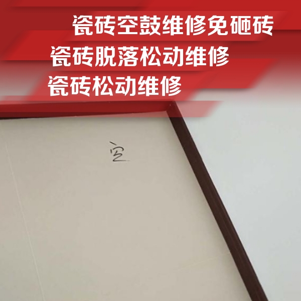 绥江瓷砖空鼓维修公司分享卫生间墙面瓷砖空鼓