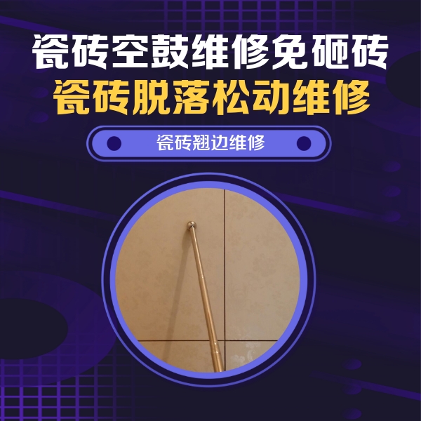 绥江瓷砖空鼓维修公司分享瓷砖胶的施工厚度对瓷砖空鼓有哪些影响