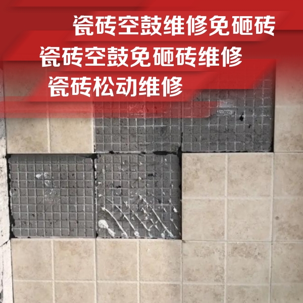 绥江瓷砖空鼓维修公司分享地砖空鼓维修的知识