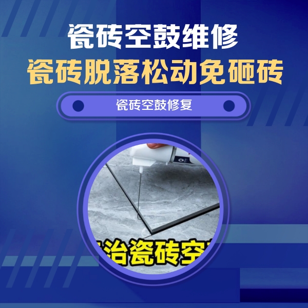 绥江瓷砖空鼓维修公司分享卫生间瓷砖翘边维修的方法
